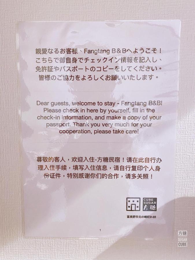 Furano Cube Sugar-方糖民宿,步行8Min到雪场,3 Brs,Max 6Ppl Εξωτερικό φωτογραφία